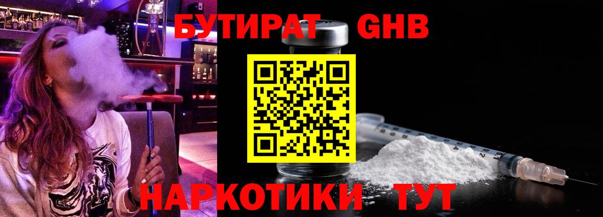 Бутират вода Гусиноозёрск