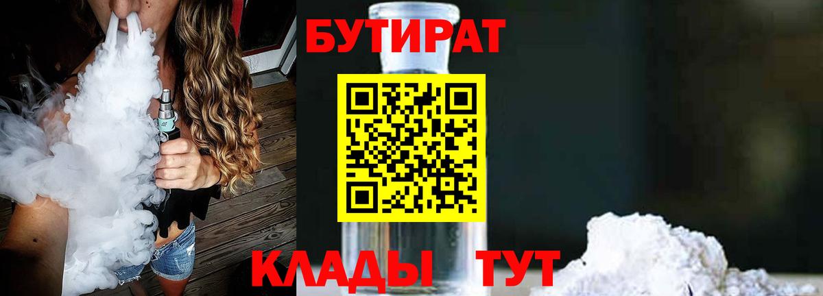 Гусиноозёрск  Бутират  Вход с VPN  Бутират 1.4BDO 