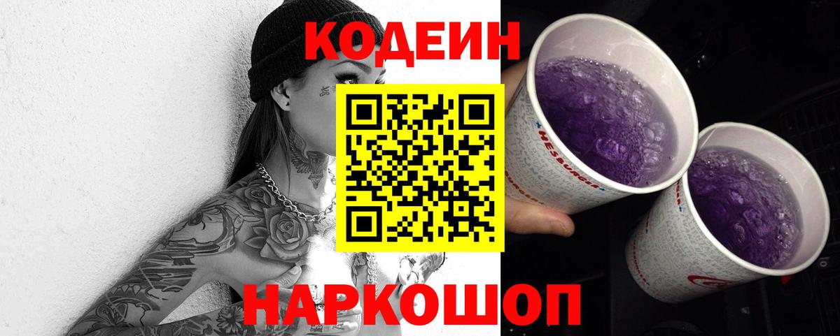 Кодеин напиток Lean (лин) Гусиноозёрск