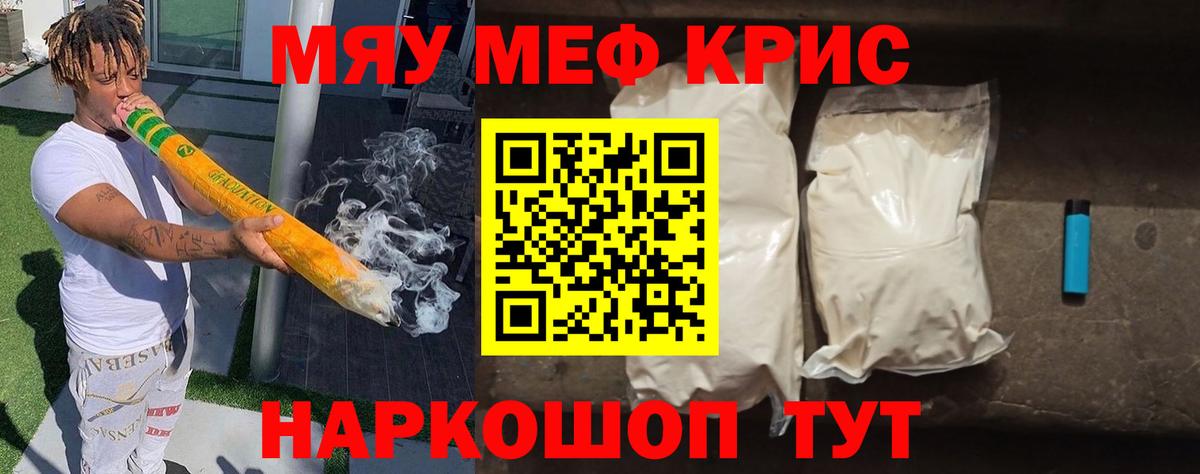 МЕФ кристаллы  МЯУ-МЯУ  Меф мяу мяу  Гусиноозёрск  Вход с VPN 