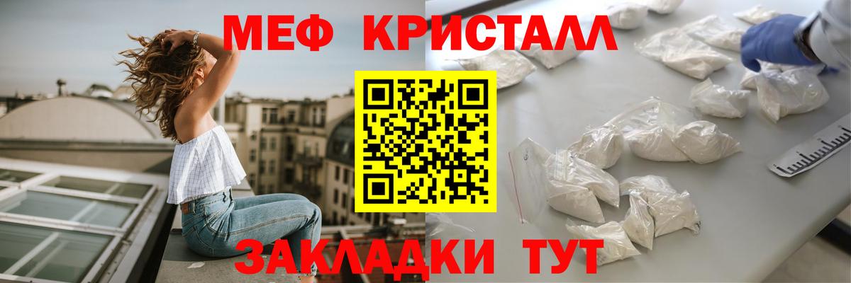 Мефедрон кристаллы Гусиноозёрск