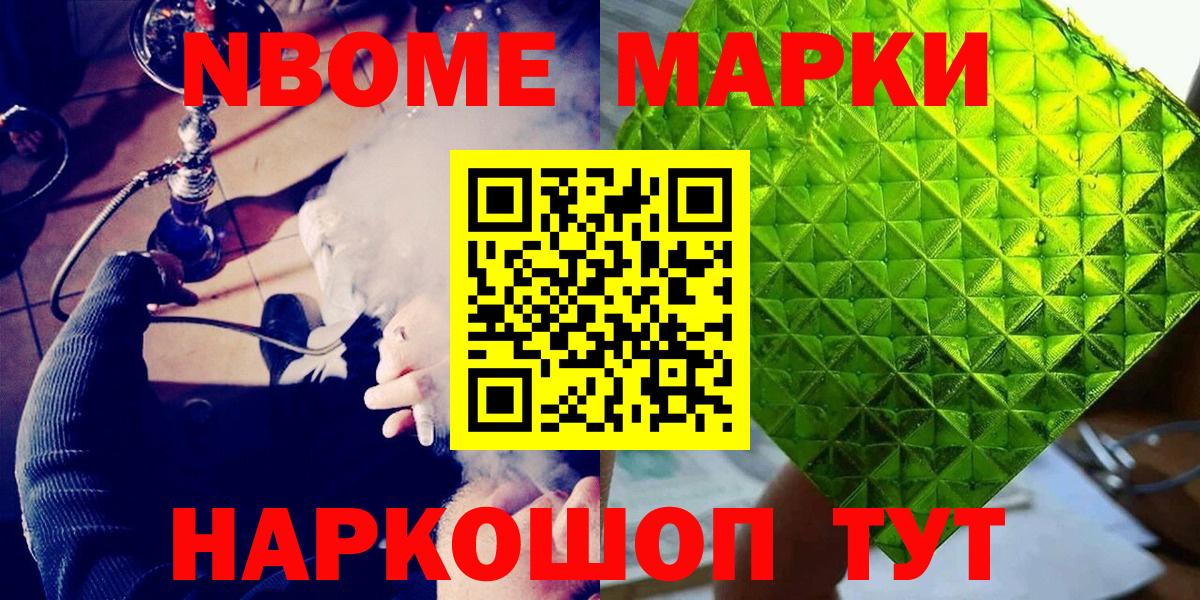 Марки NBOMe 1500мкг Гусиноозёрск